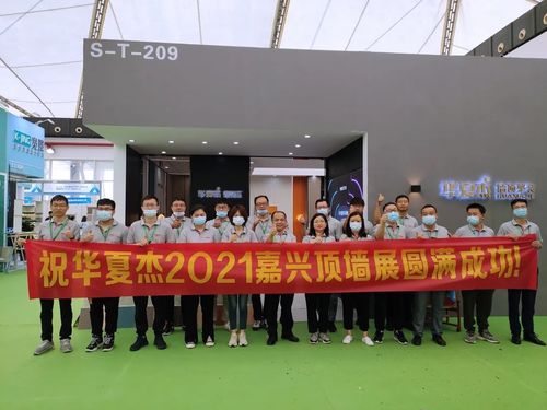 Berita perusahaan terbaru tentang Pameran dinding atas HuaxiaJie 2021 Jiaxing sukses total!